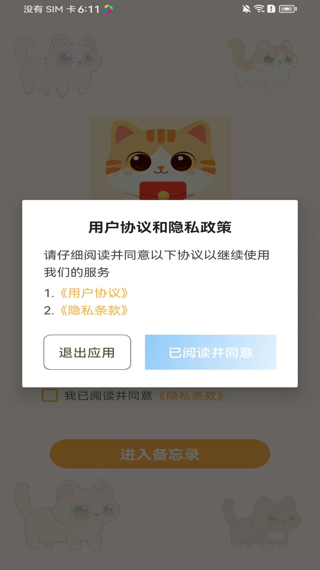 喵喵日记手机版