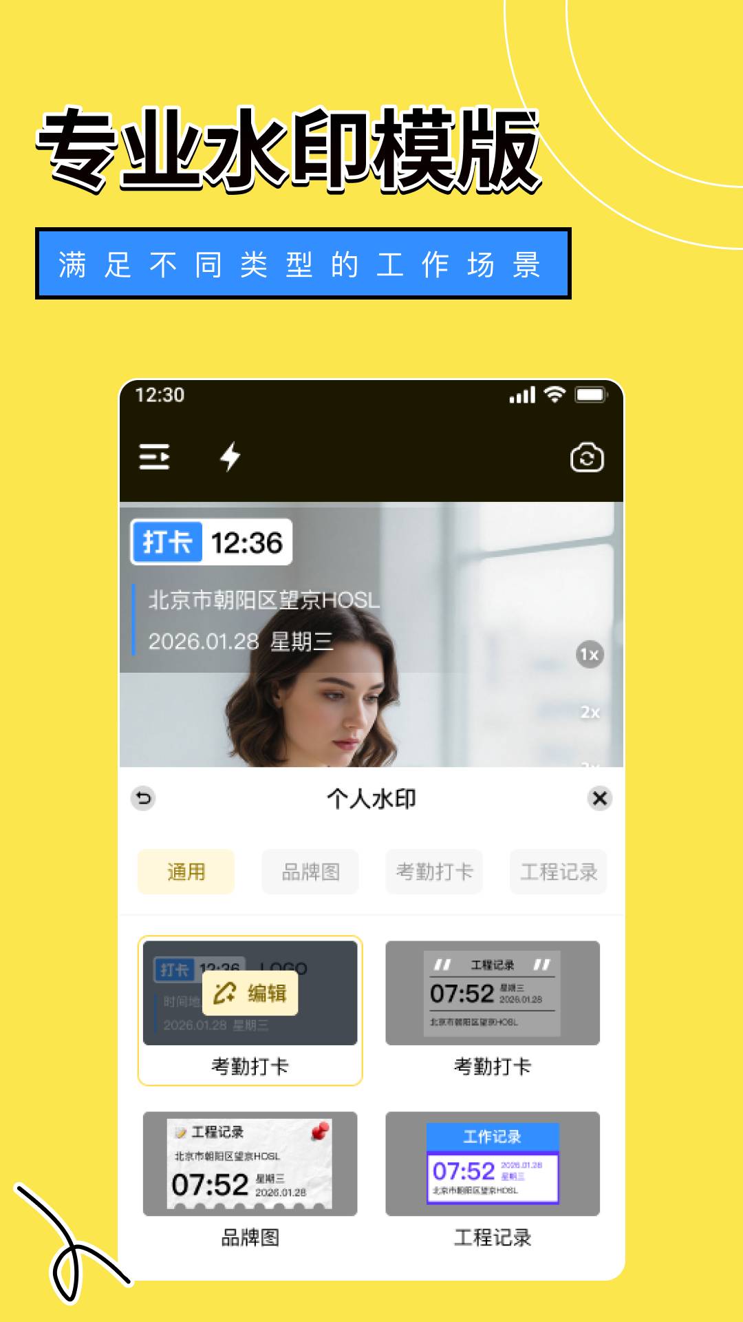 免费拍照水印相机实时打卡纯净版