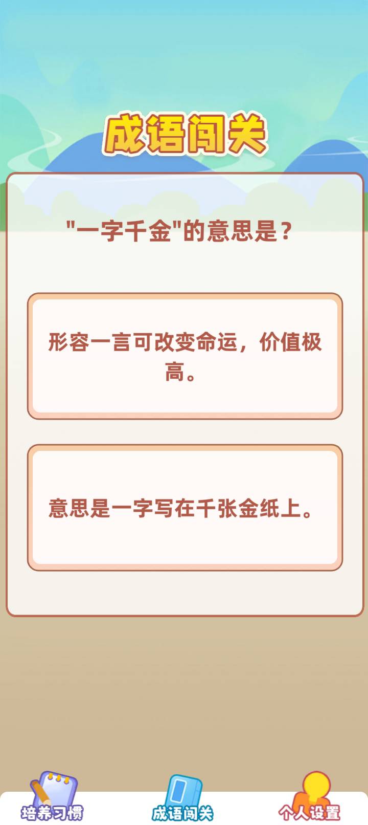 成语大宝藏官网版