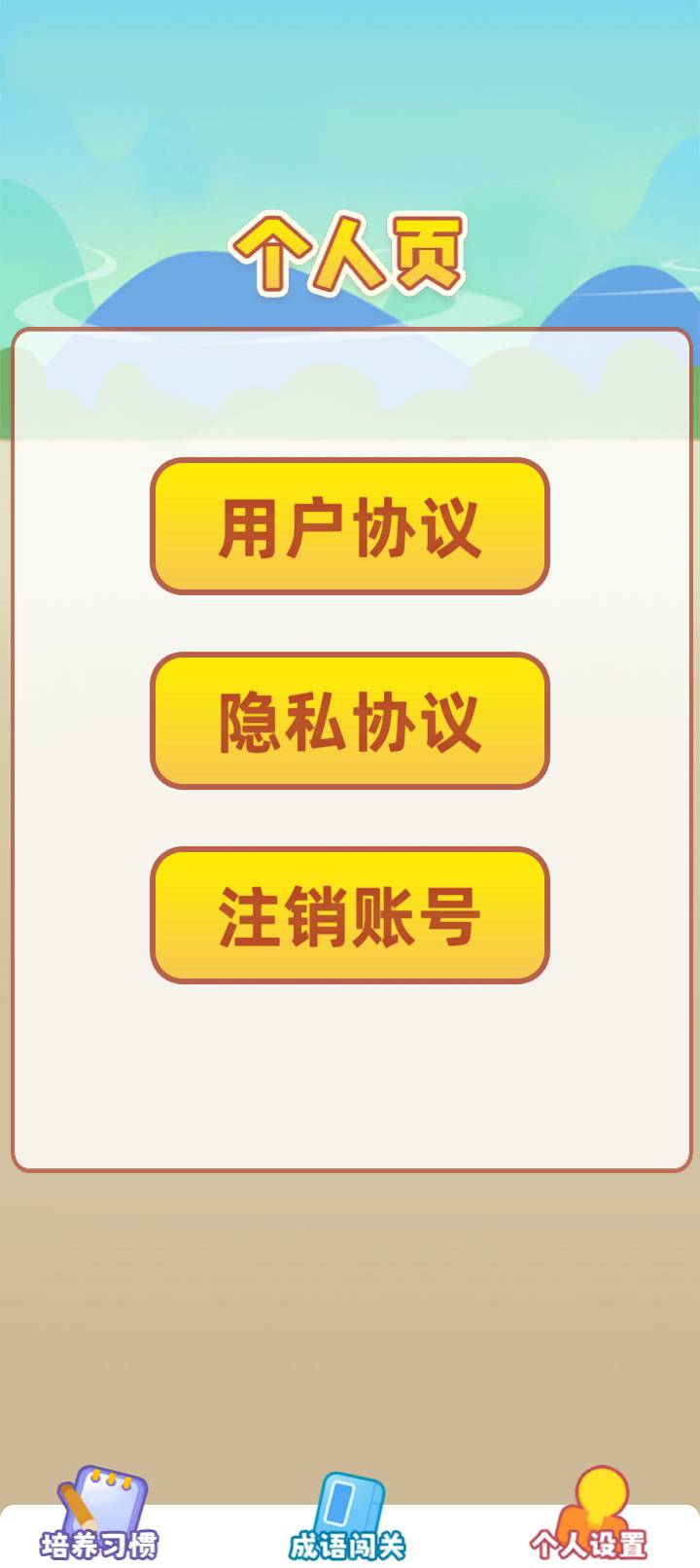 成语大宝藏会员免登录