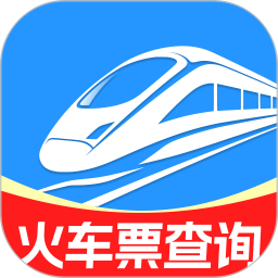 全国火车购票查询定制版