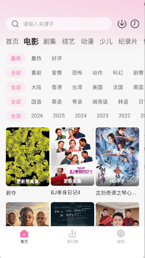 粉猪影视自定义版