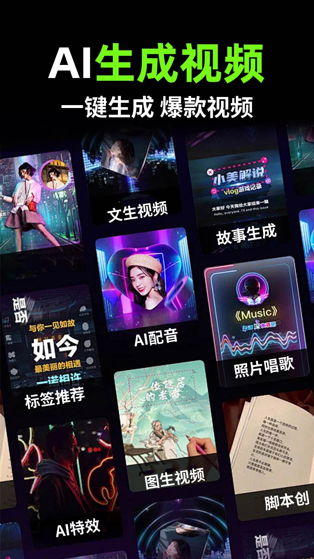 全免费AI制作视频官方正版