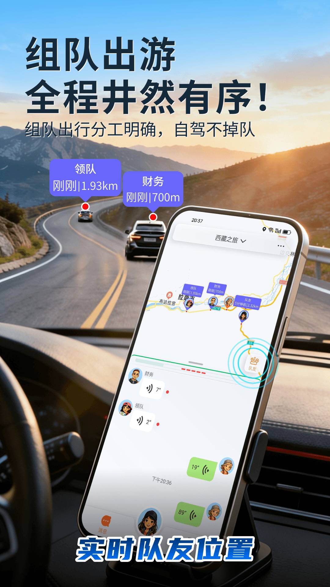 领队对讲自定义版