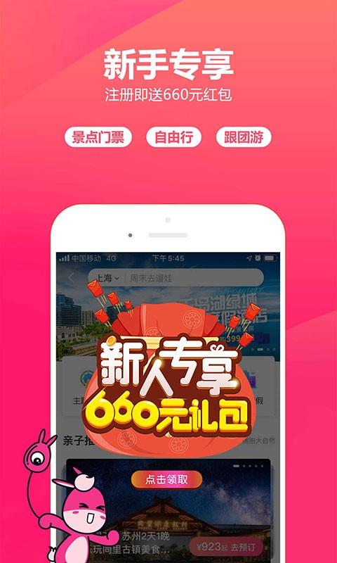 驴妈妈旅游手机版