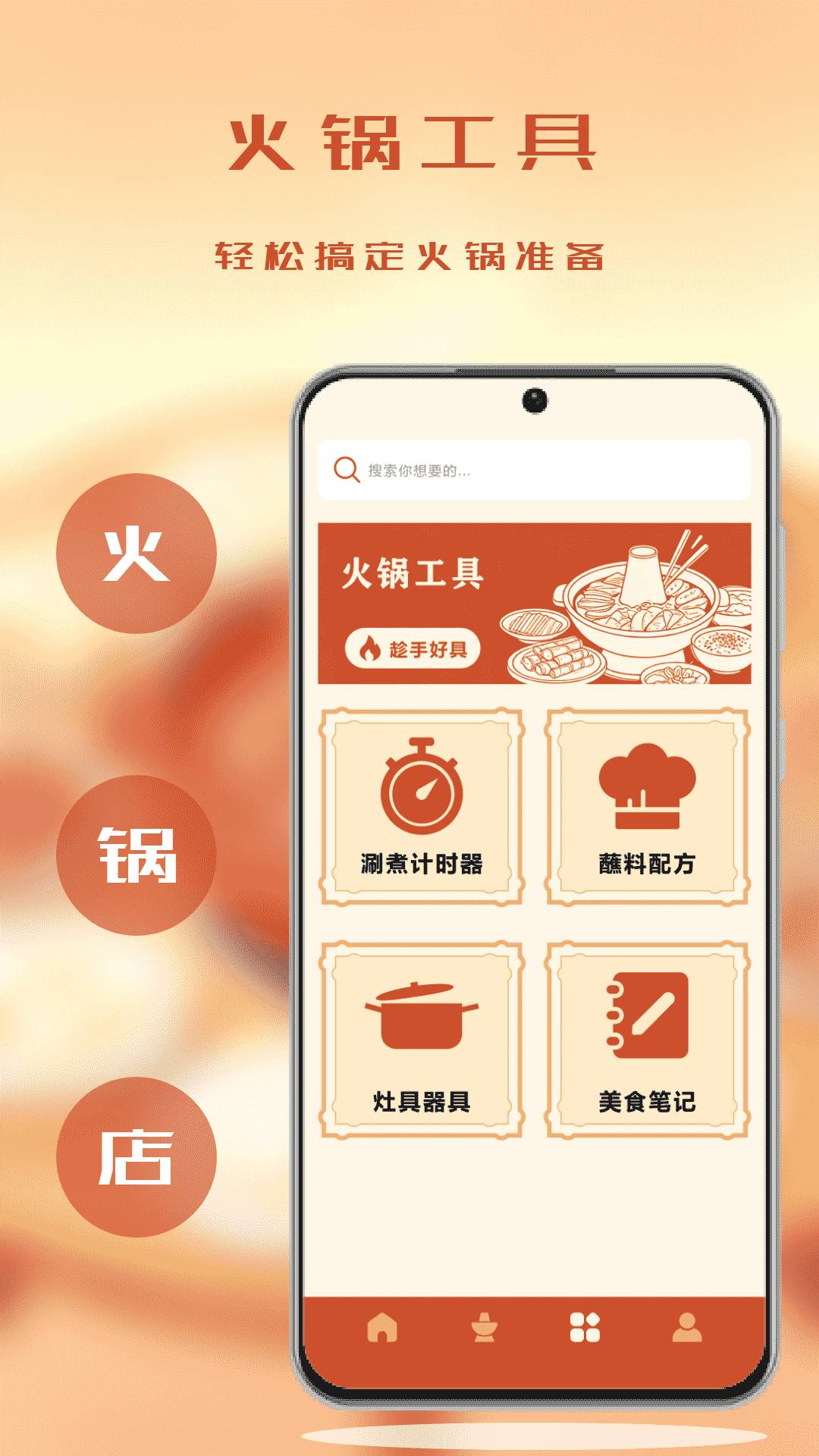 我的火锅店手机版