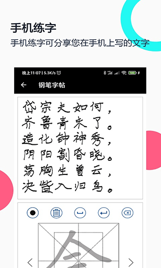 钢笔字帖手机版