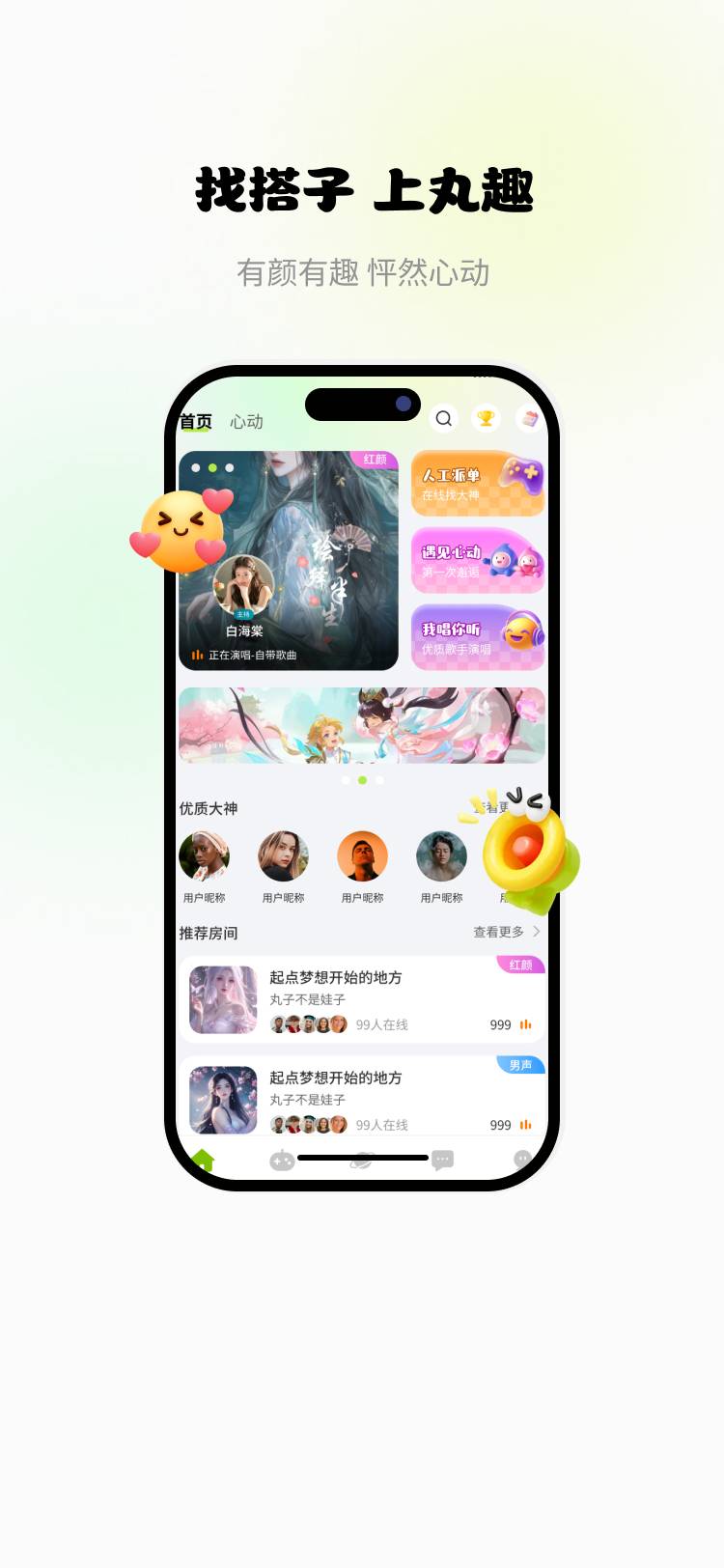 丸趣派对老版本