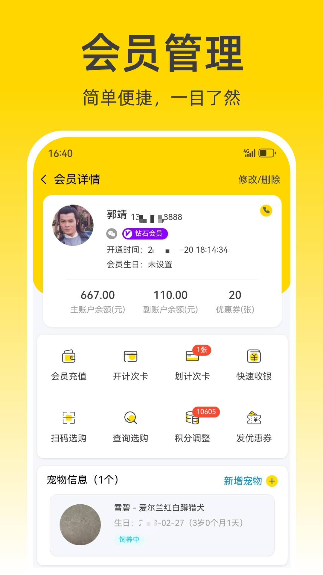 宠收银纯净版