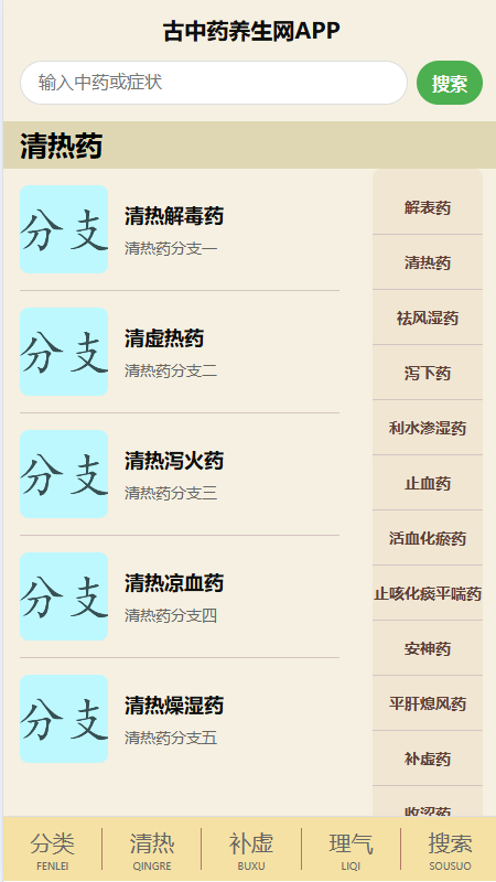 古中药养生网官方正版