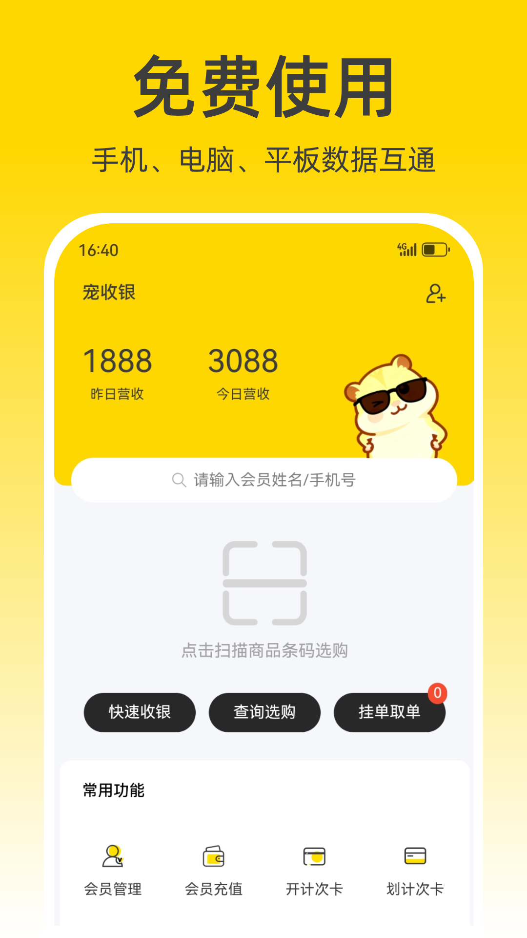 宠收银会员免登录