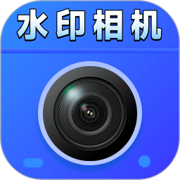 免费拍照水印相机实时打卡老版本