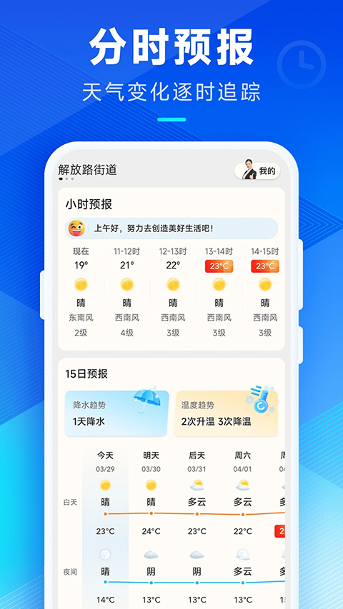 创奇天气手机版