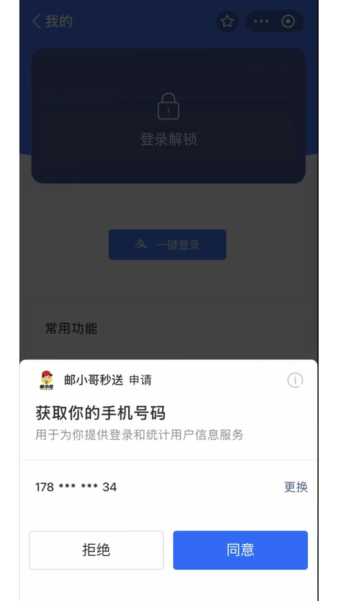 邮小哥无会员