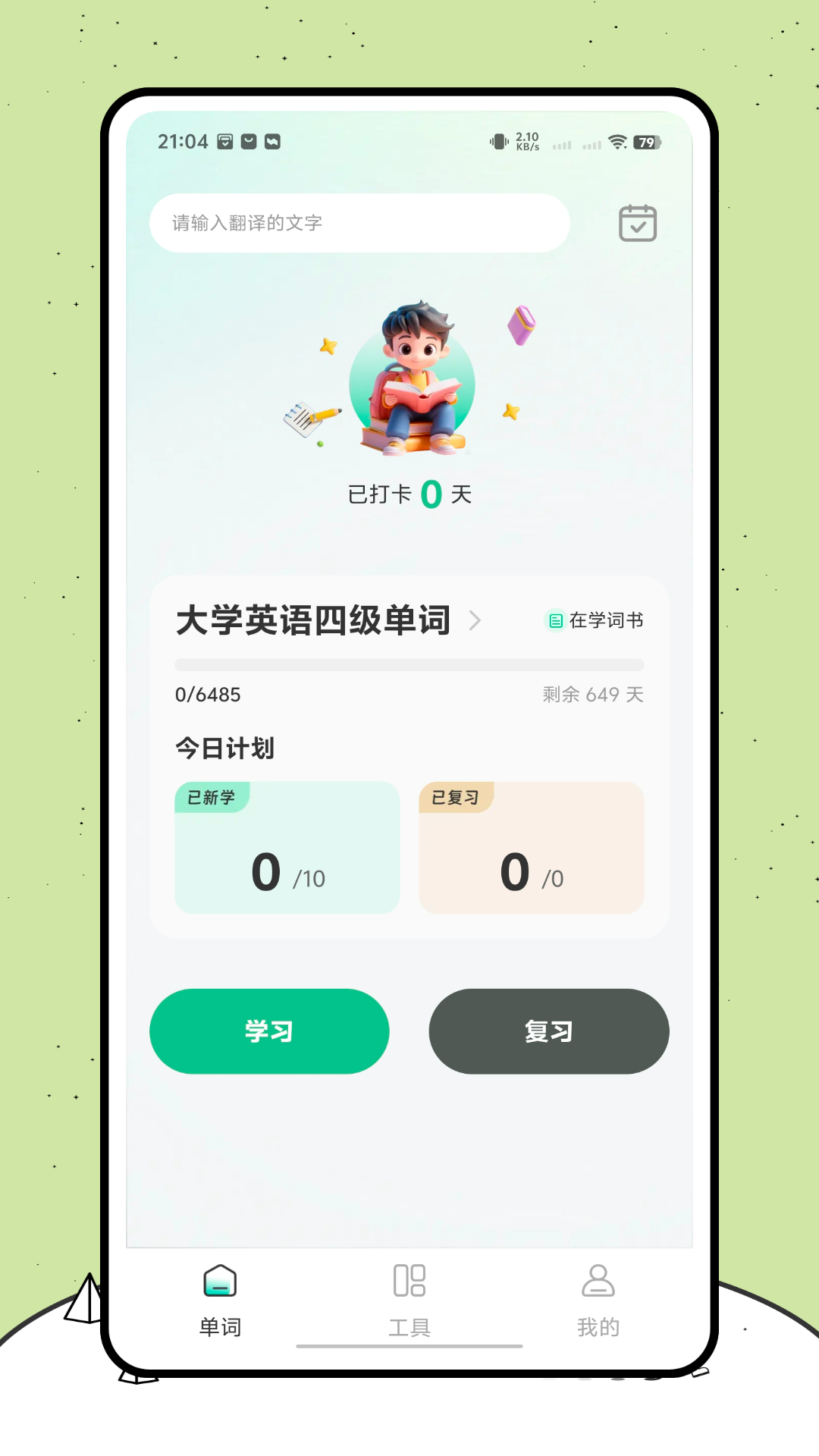 背得快无会员