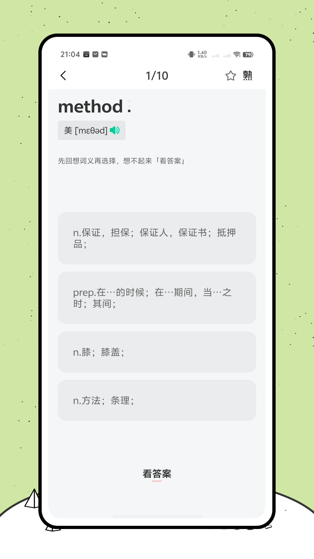背得快定制版