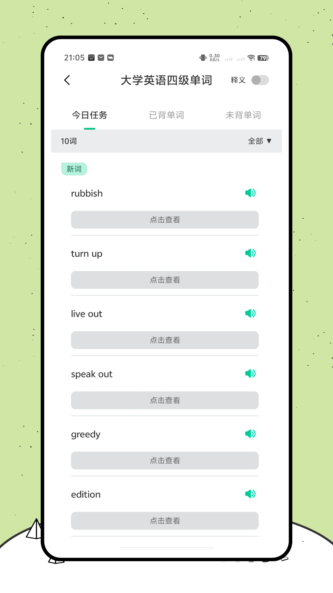 背得快老版本