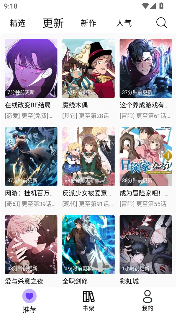 漫趣星球漫画安卓正版