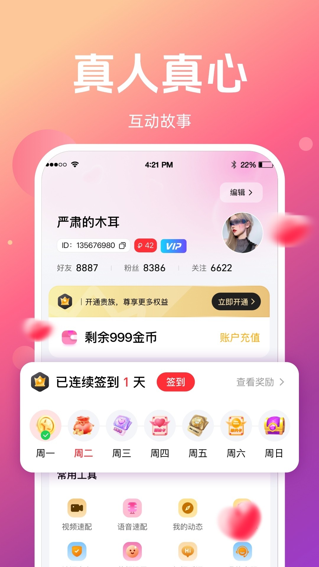 念伴会员免登录
