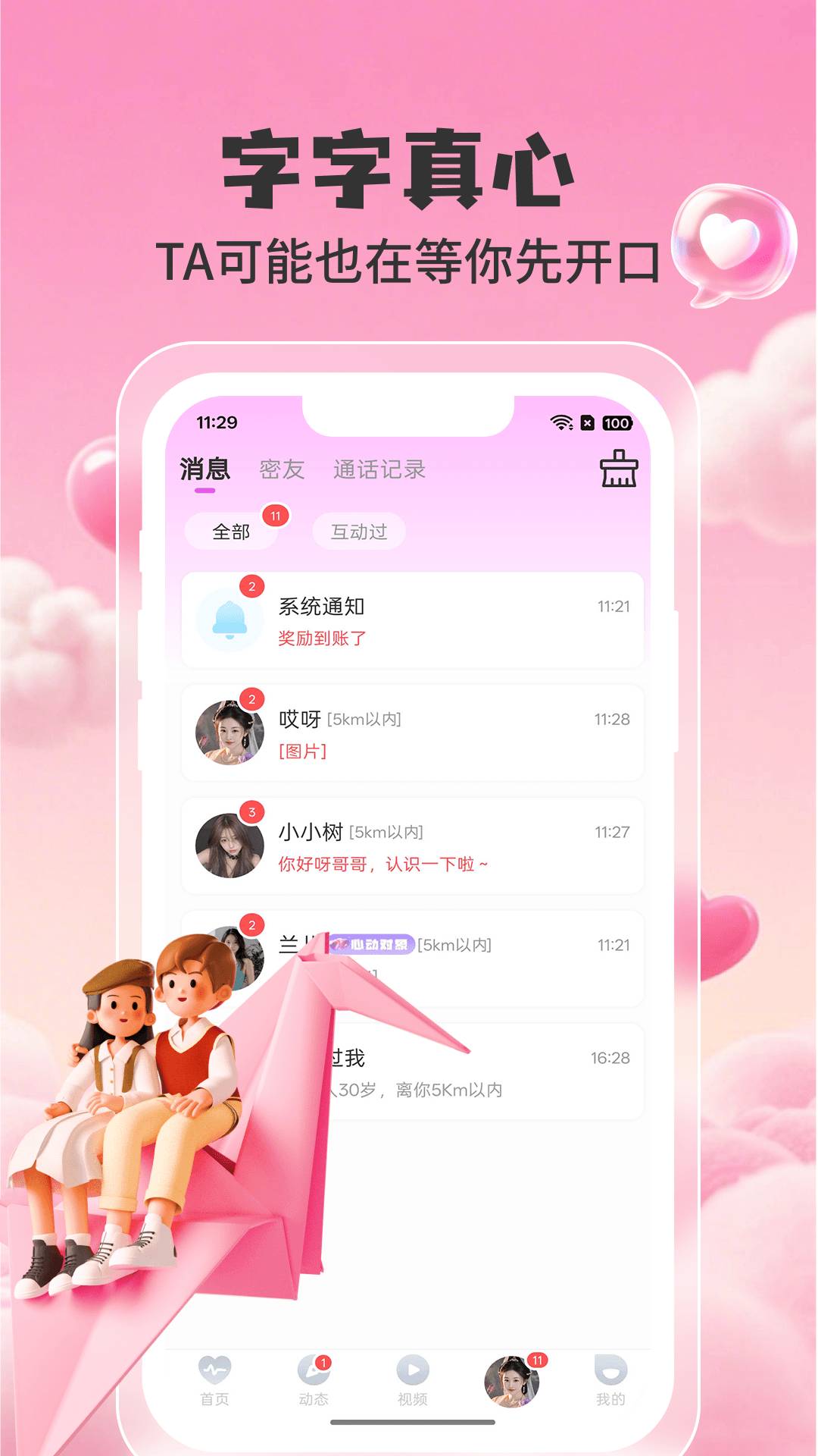 闪甜定制版