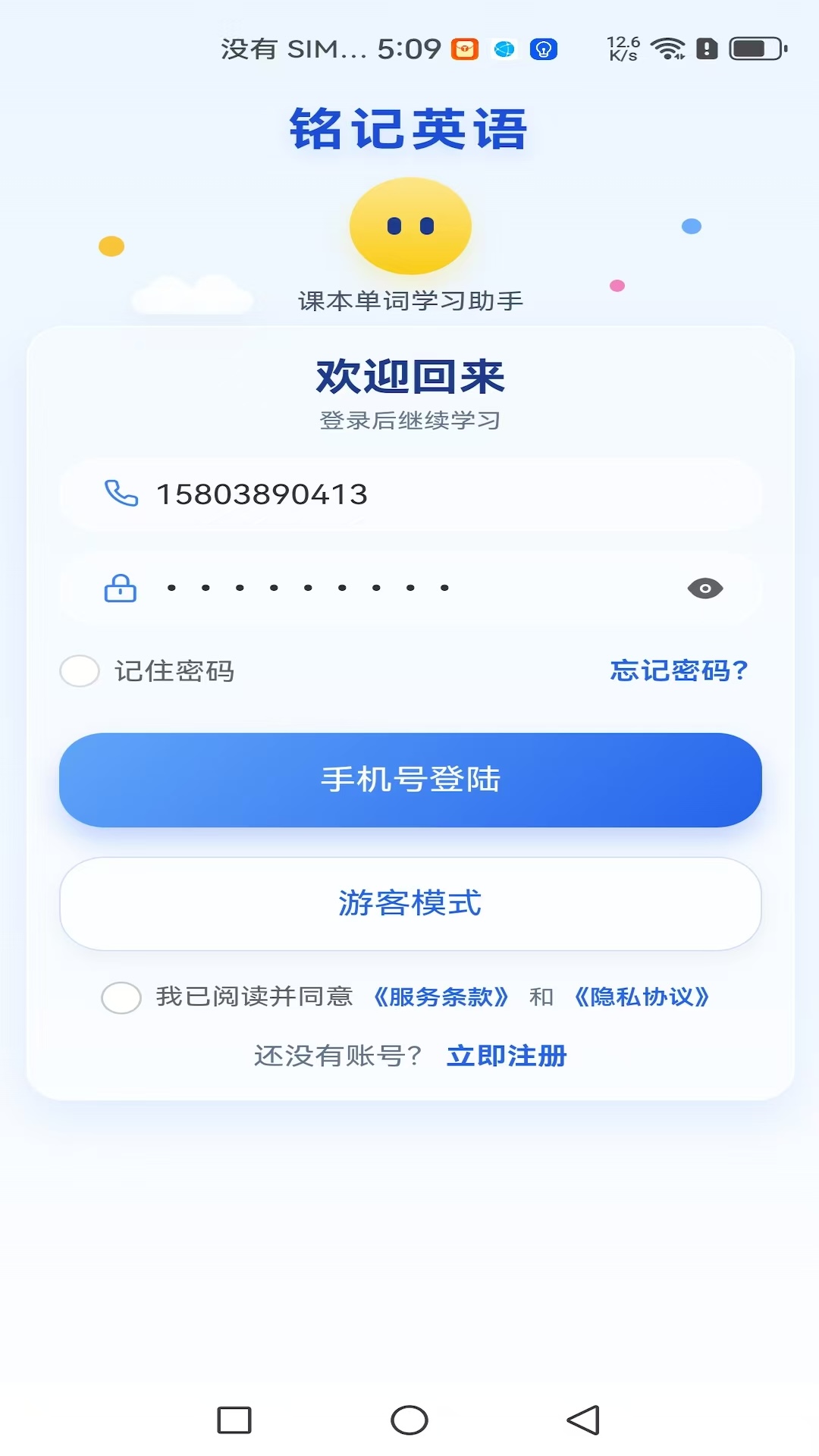 铭记英语自定义版