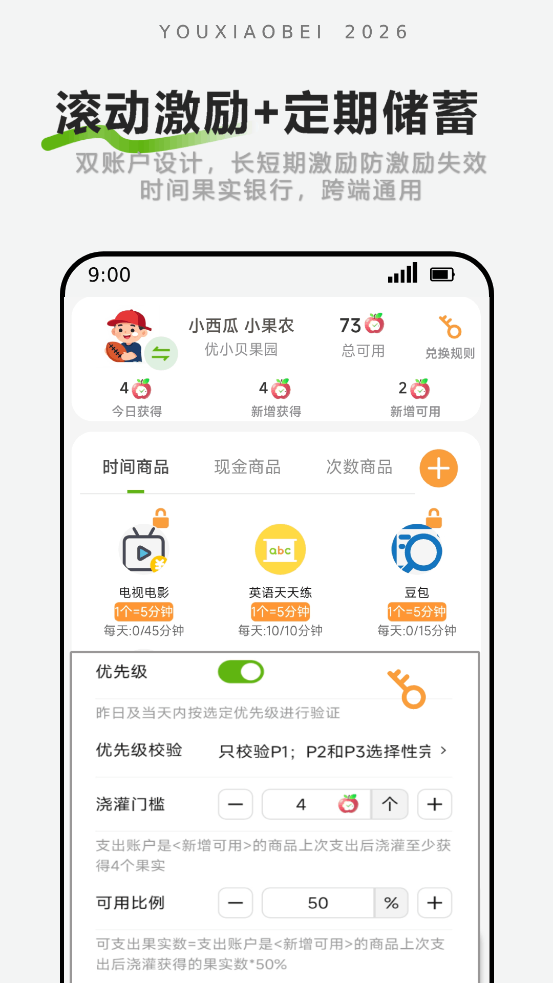 优小贝守护-孩子计时端全新版本