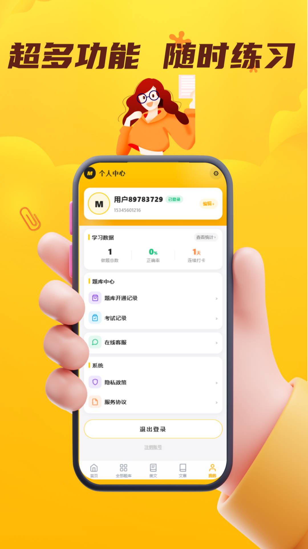 保育员考证门题系统全新版本