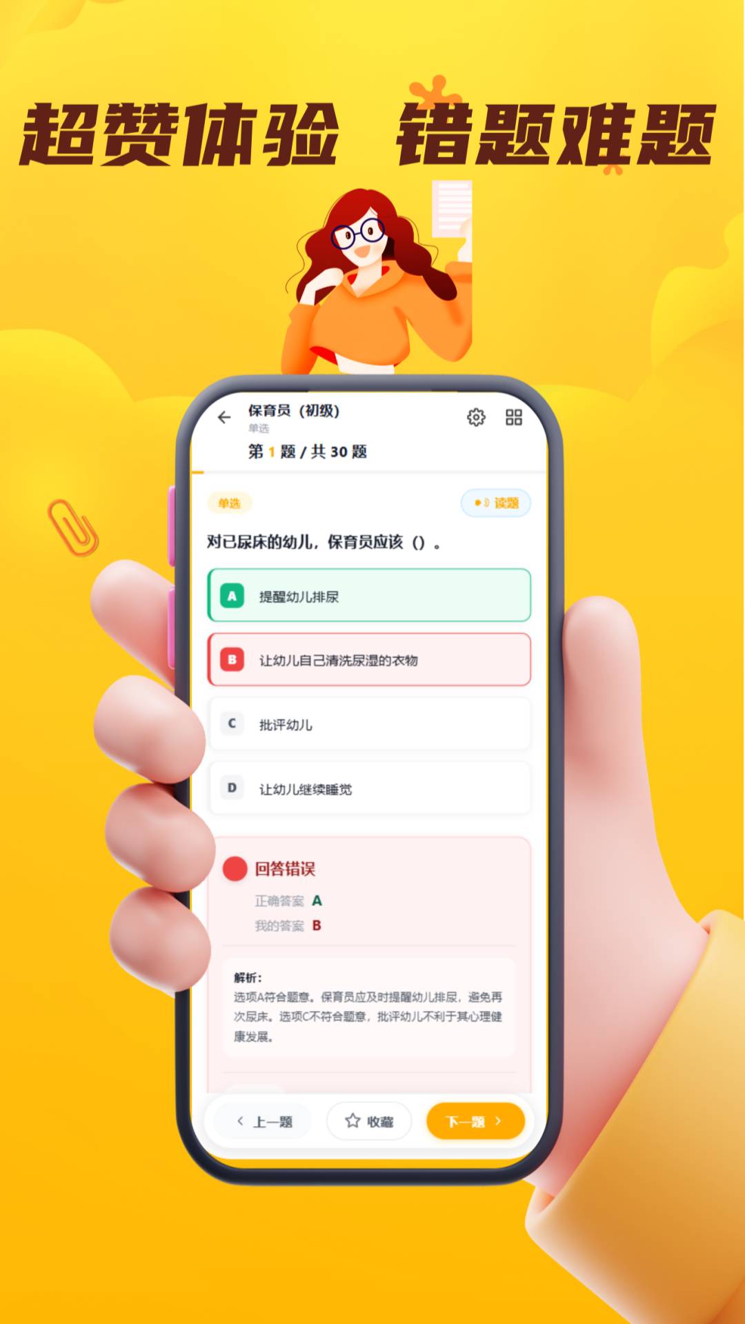 保育员考证门题系统定制版