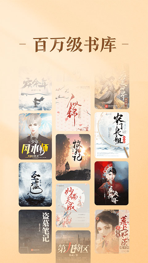 趣悦免费小说免费正版
