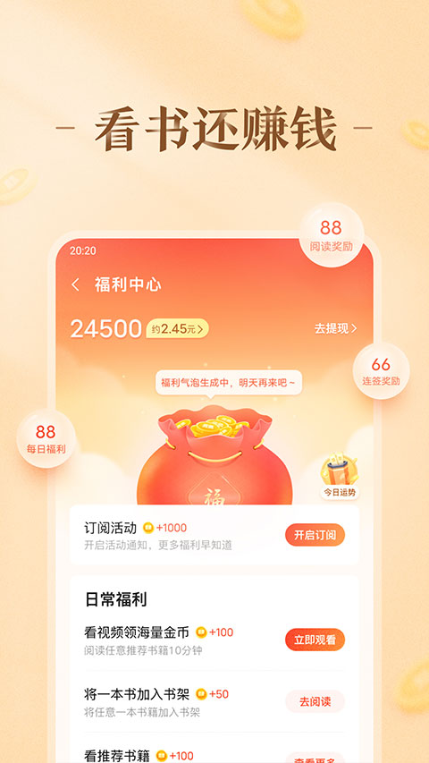 趣悦免费小说纯净版