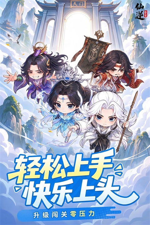 仙逆:战天道精简版