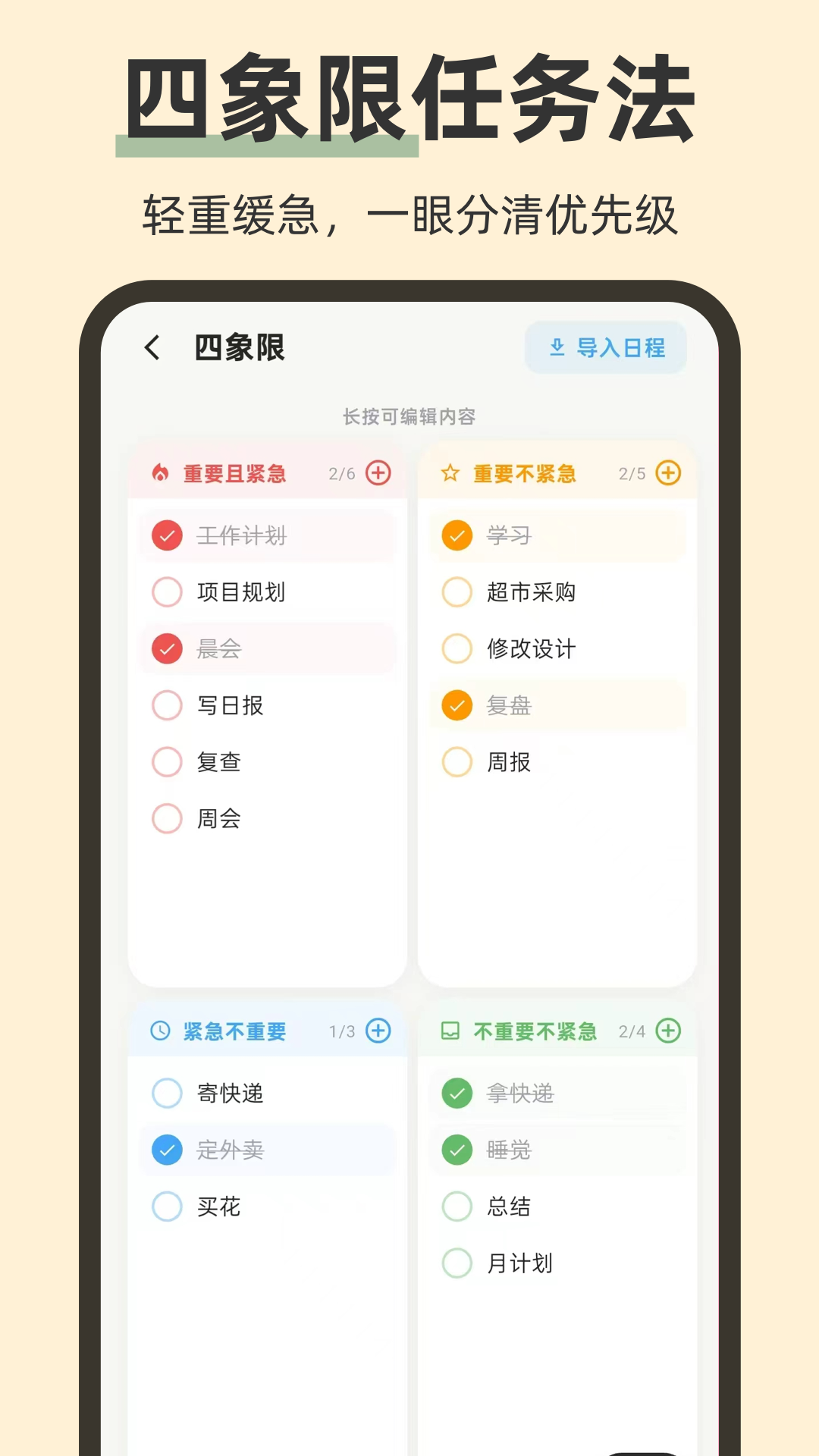iNow时间Todo倒计时官网版