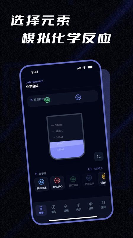 实验模拟器官方版