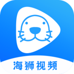 海狮视频安卓正版