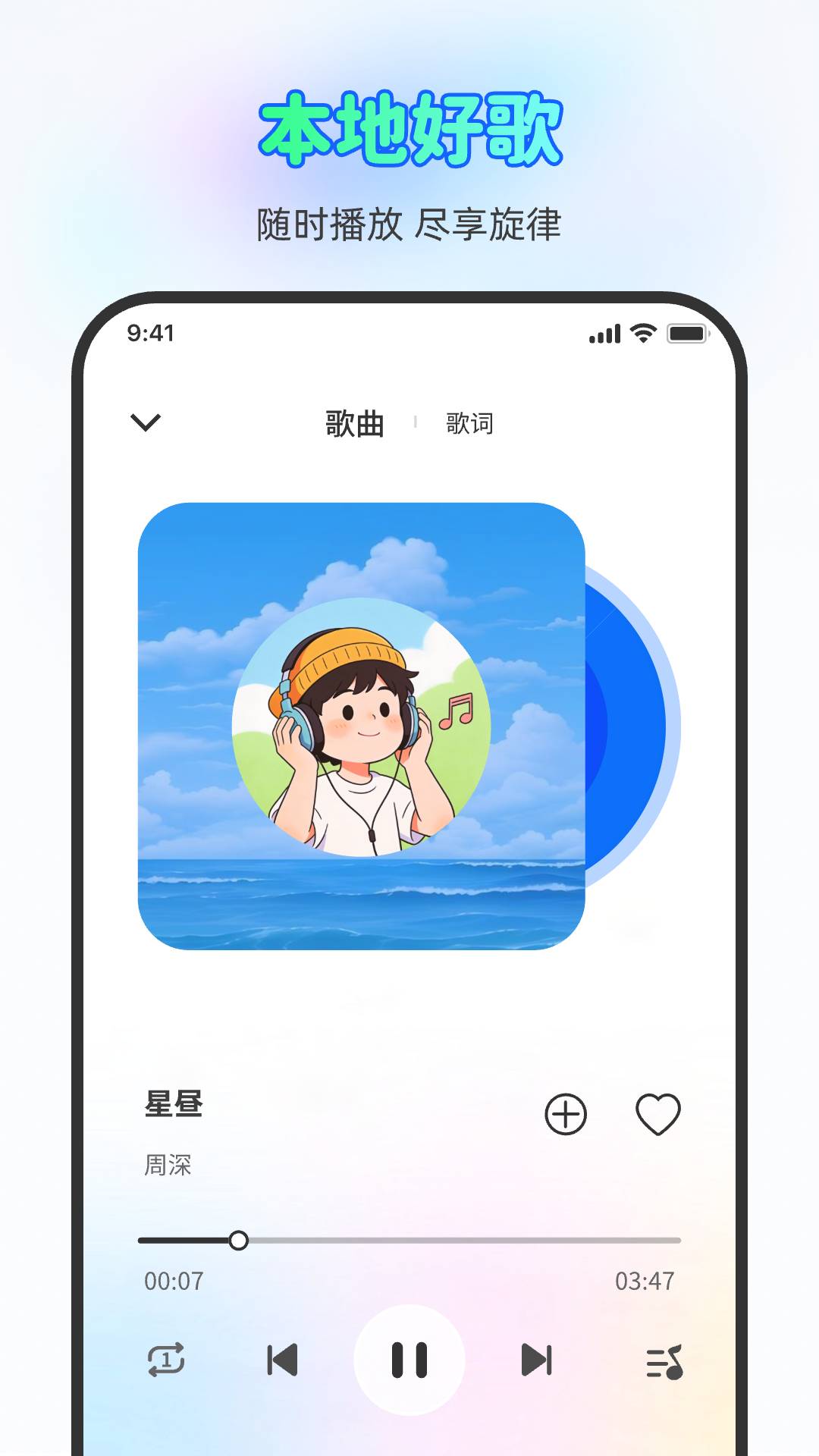 自在听歌免费播放器自定义版