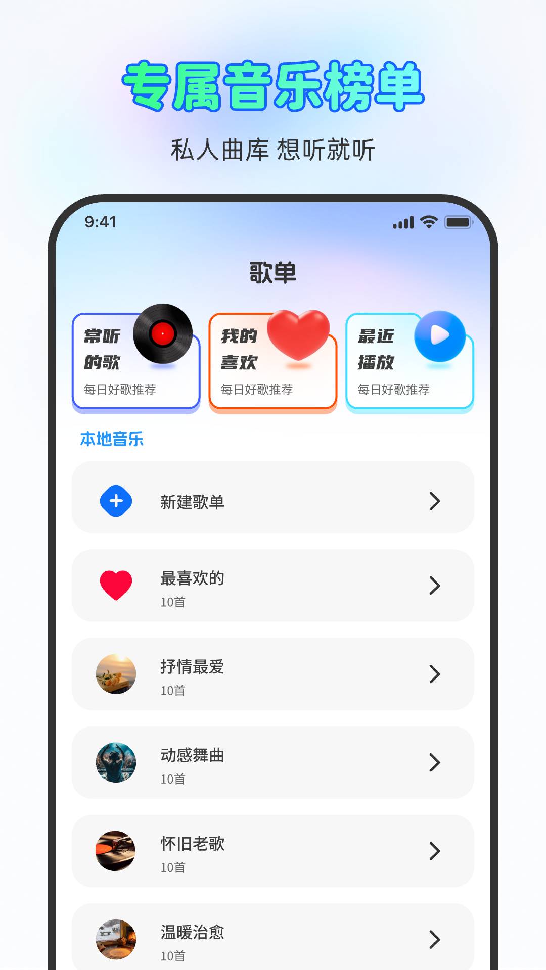 自在听歌免费播放器2026最新版