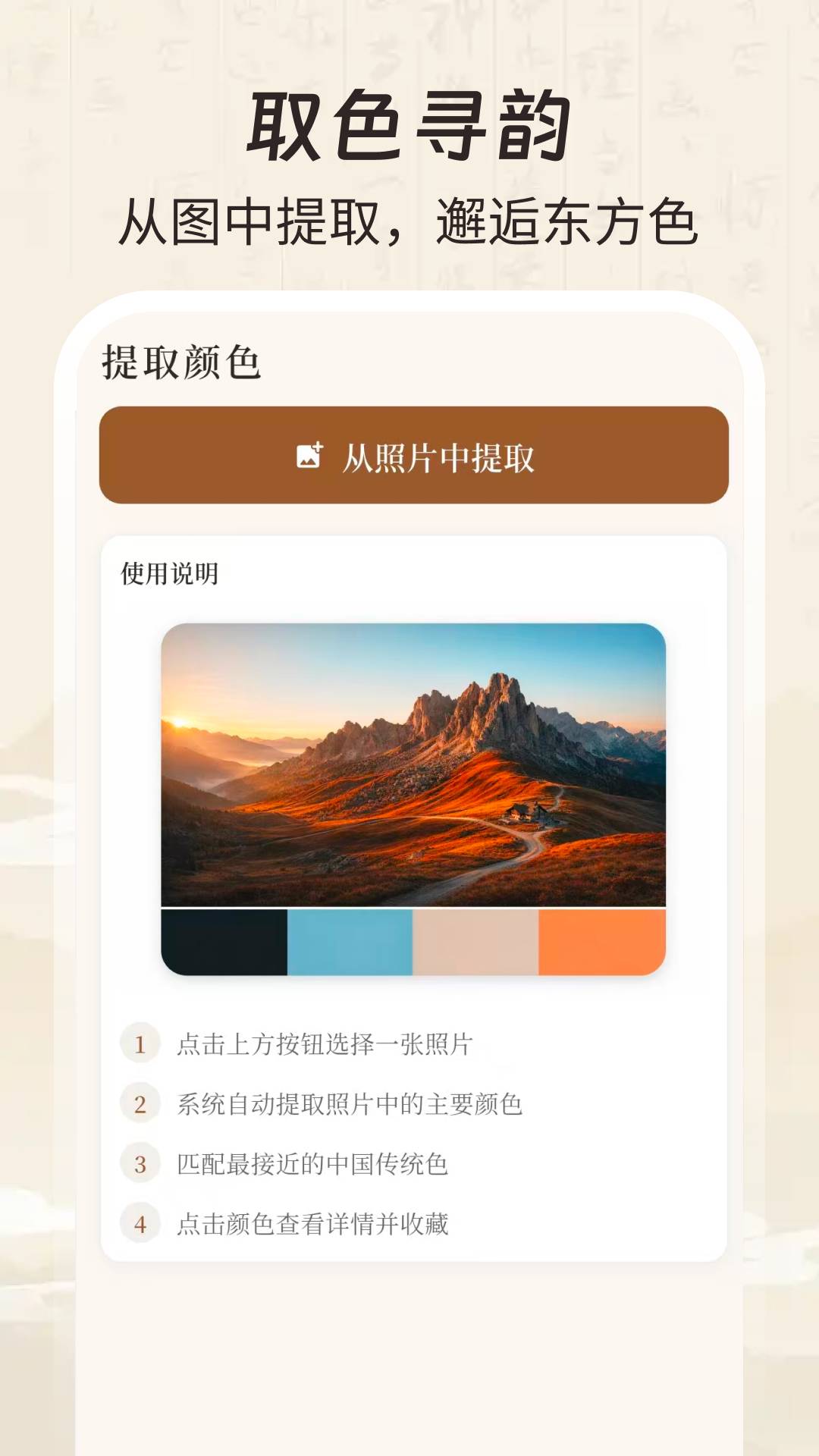 配色大师官方版