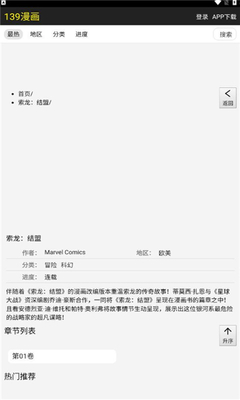 139漫画官方版
