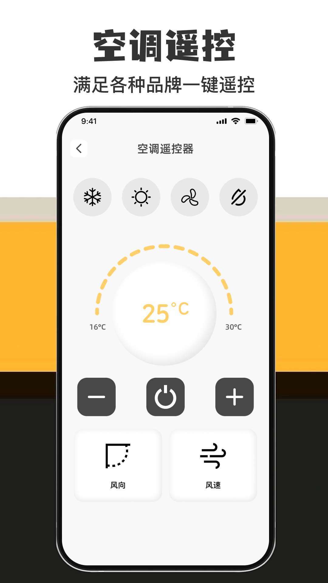 家电万能直连遥控官方版