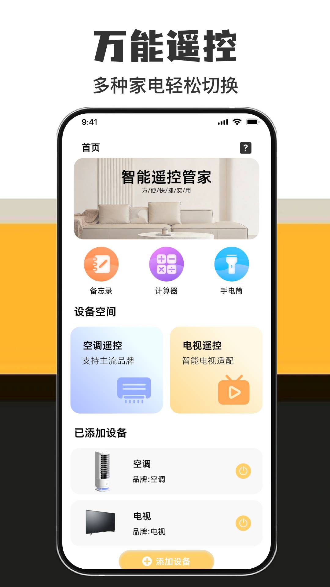 家电万能直连遥控自定义版
