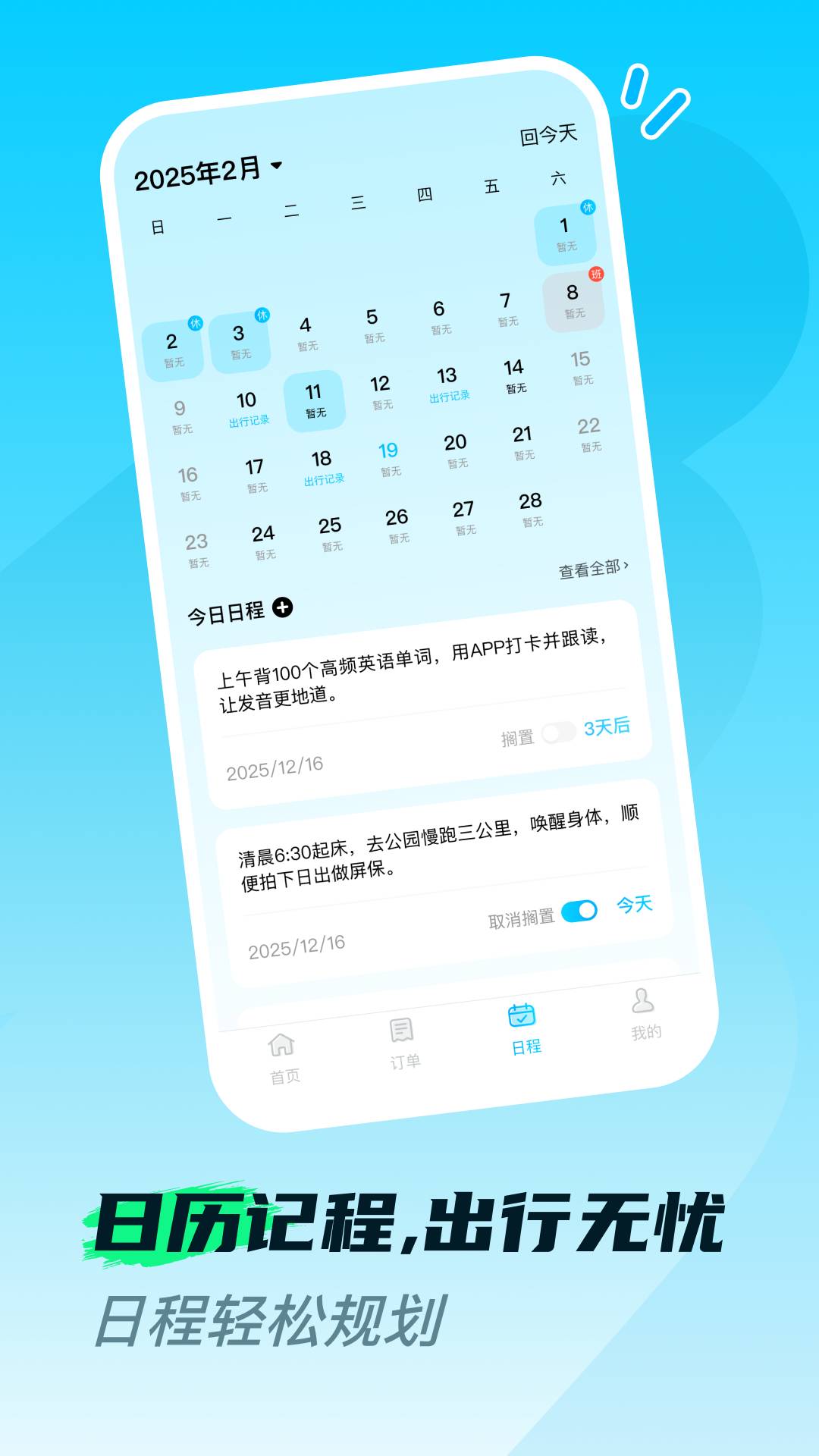 火车高铁票购票查全新版本