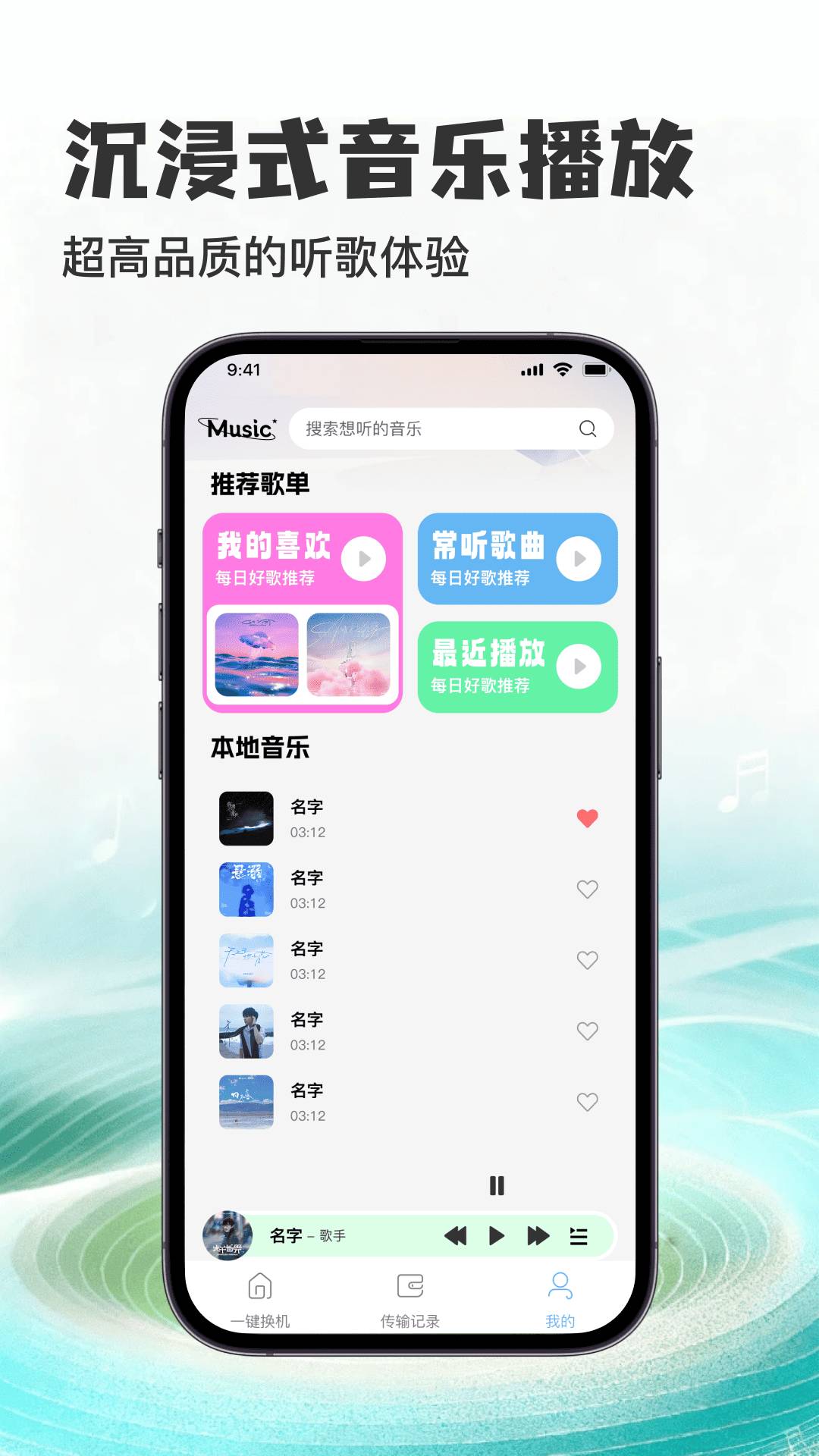 悦听歌曲免费播放器2026最新版