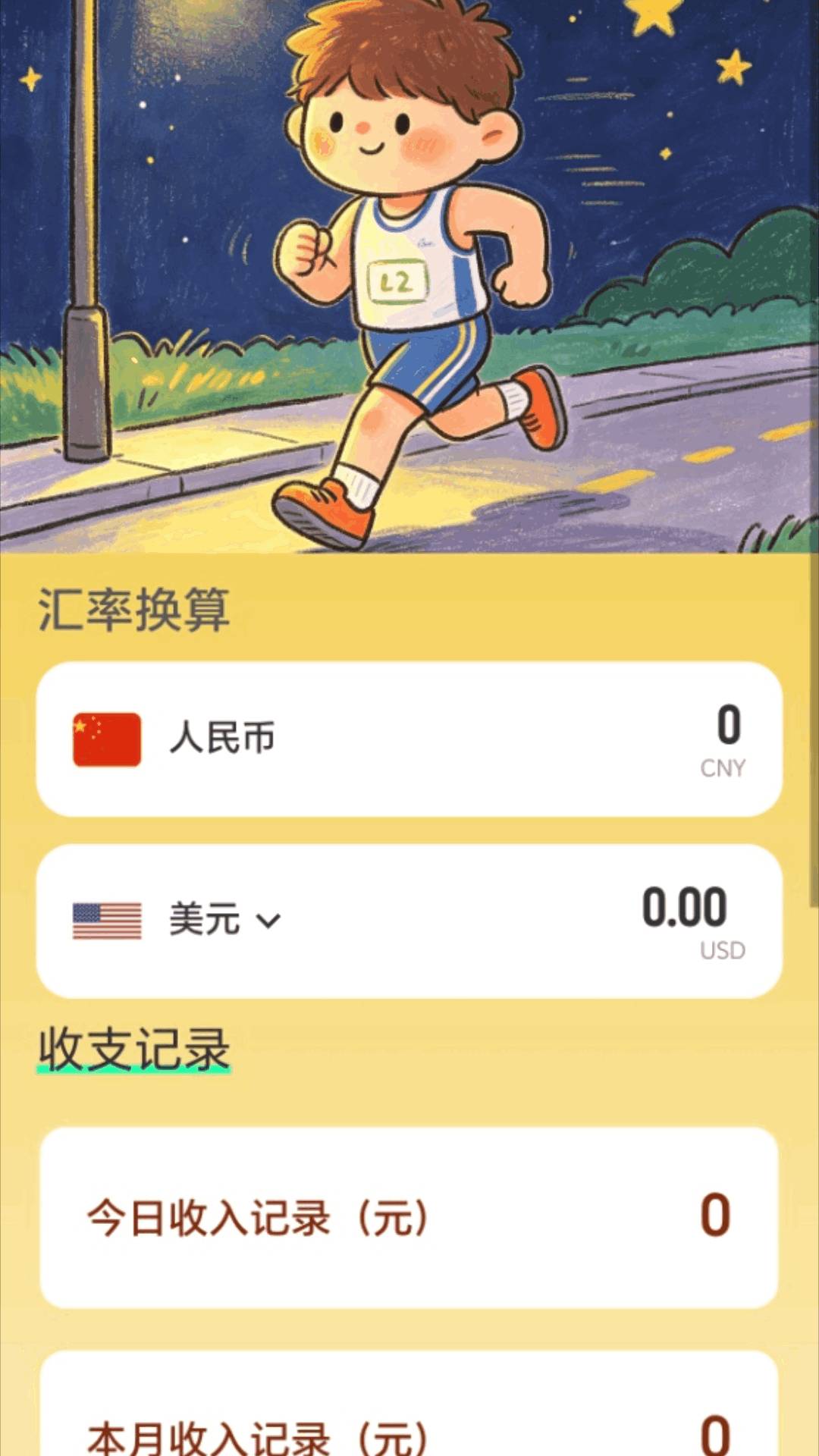 走路赚好多手机版