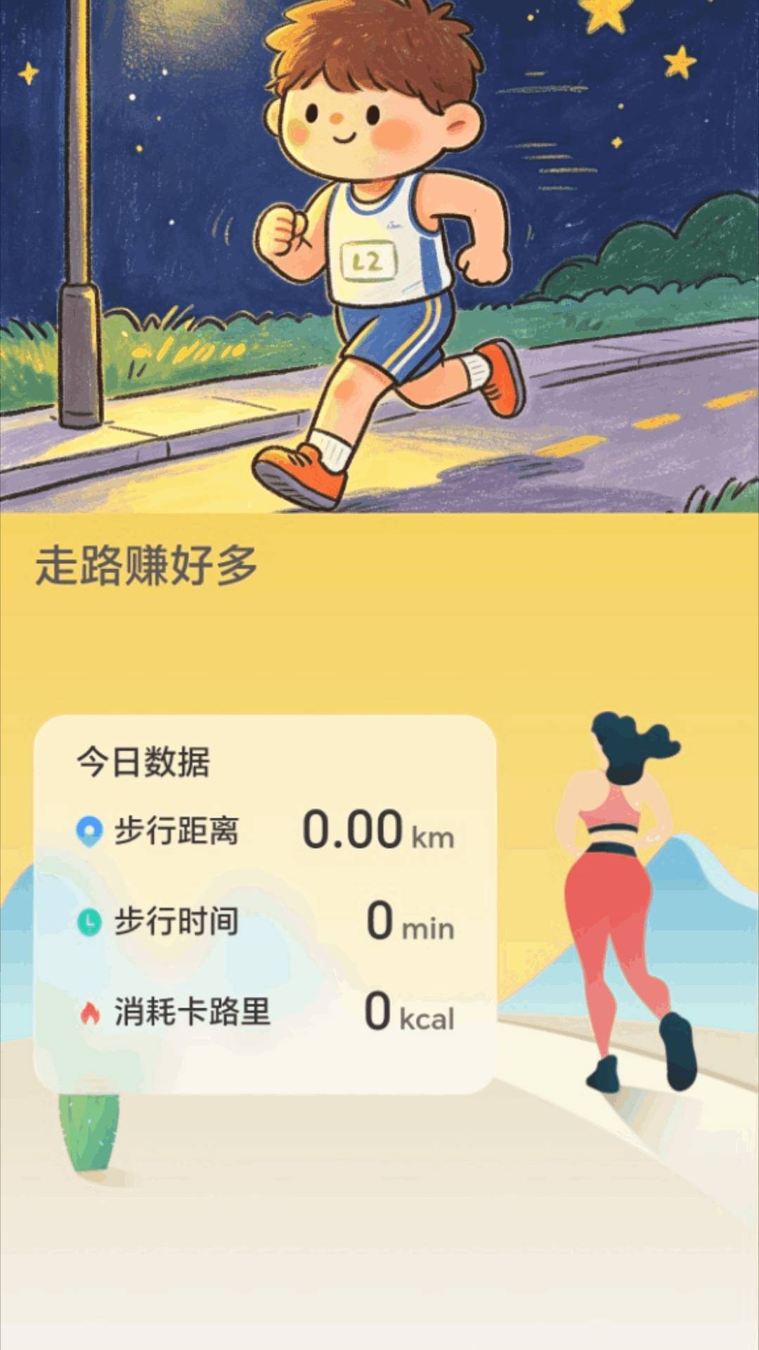 走路赚好多无会员