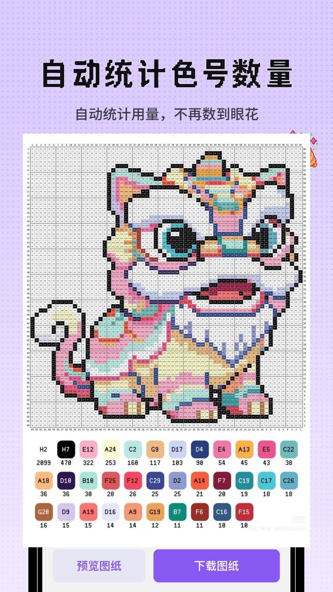 Perler拼豆图纸生成器像素豆画免费正版
