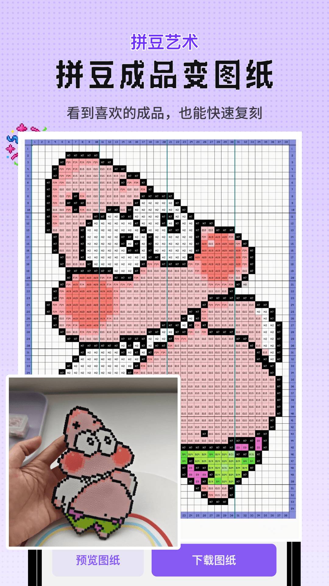 Perler拼豆图纸生成器像素豆画会员免登录