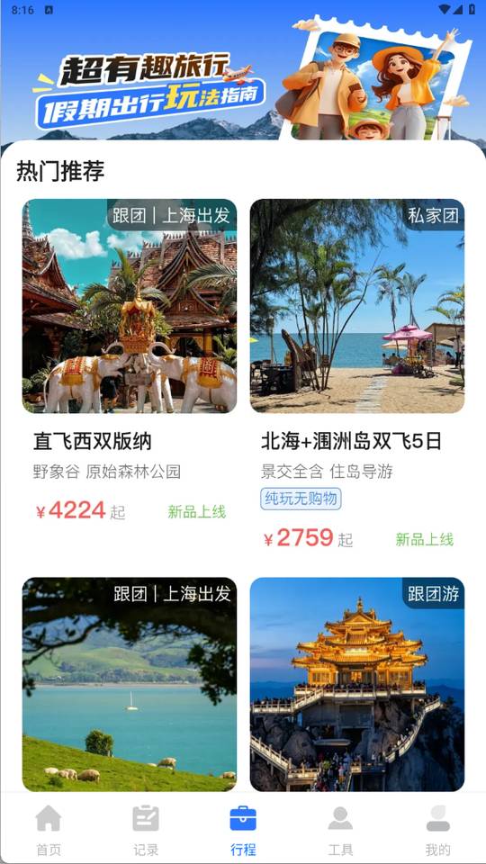 航旅机票查查会员免登录