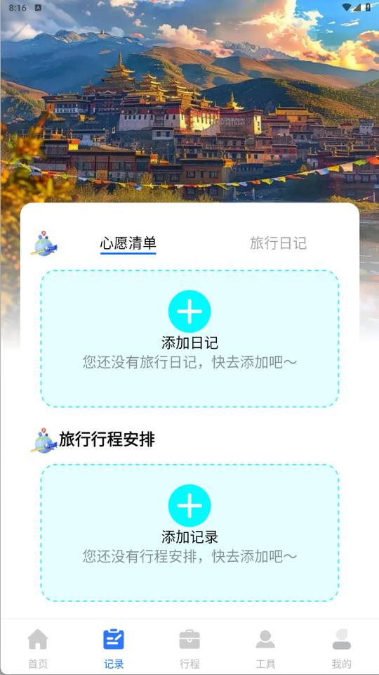 航旅机票查查正式版
