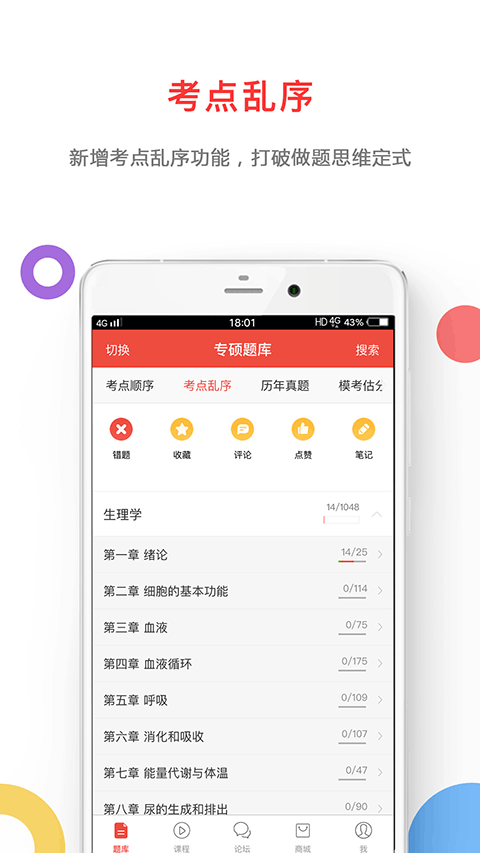 医考帮正式版