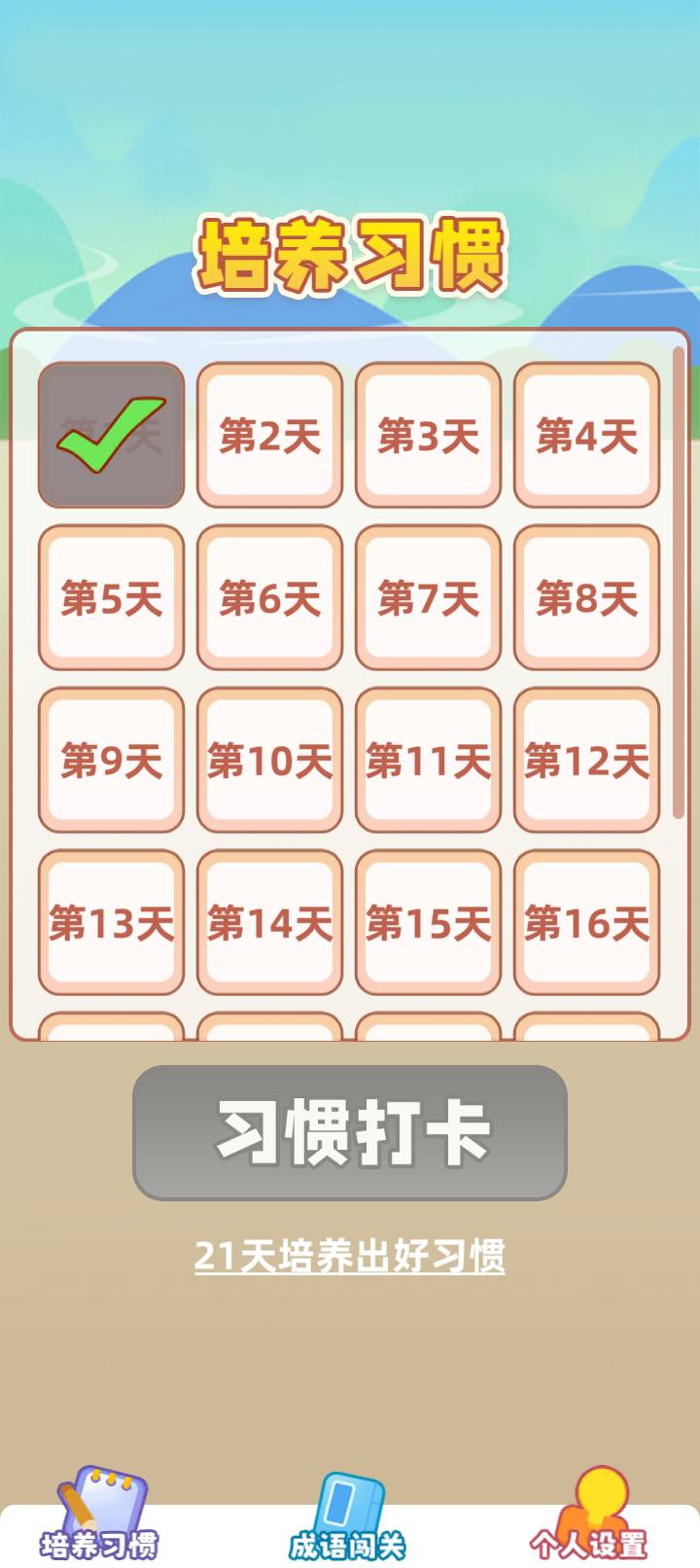 成语大宝藏正式版